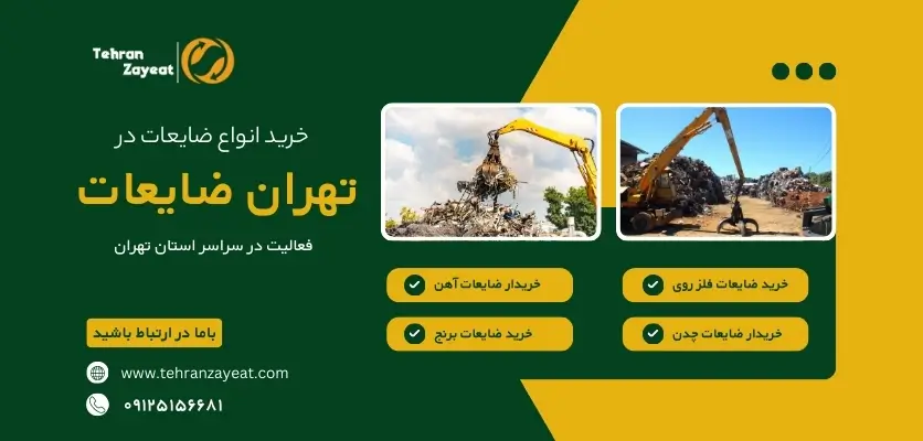قیمت روز ضایعات فلزی