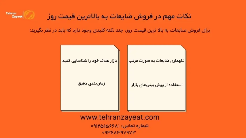 تأثیر نوسانات بازار جهانی بر قیمت ضایعات