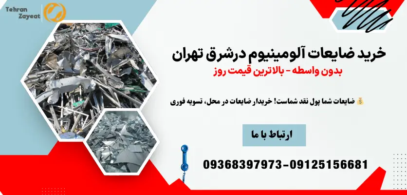 خرید ضایعات آلومینیوم