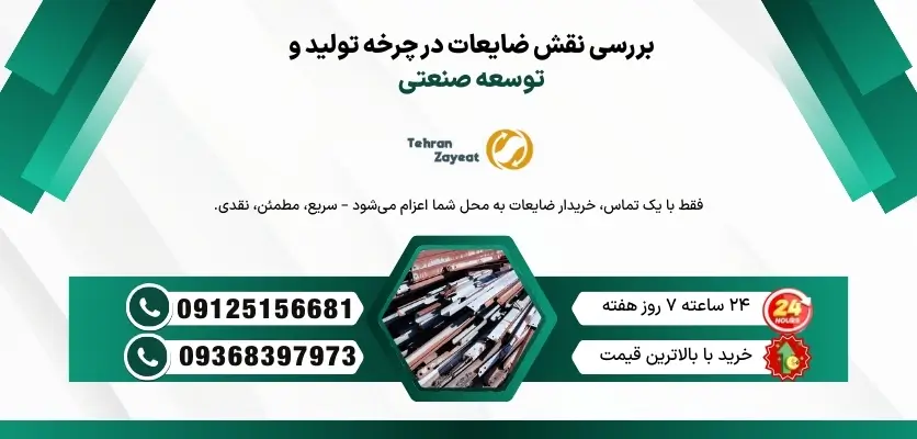 استفاده از ضایعات در صنعت