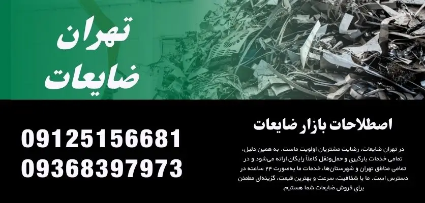 اصطلاحات بازار ضایعات